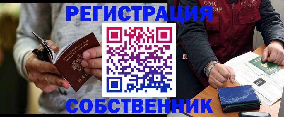 прописка в квартире в Немане