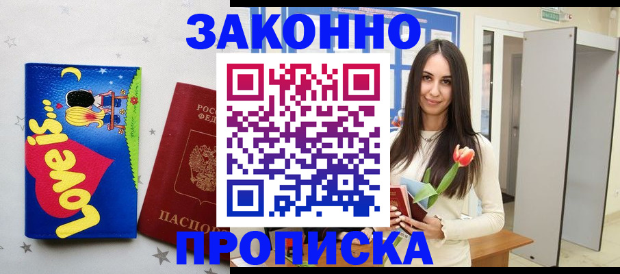 прописка иностранных граждан в Немане