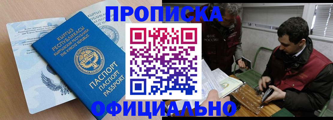 прописка в Немане